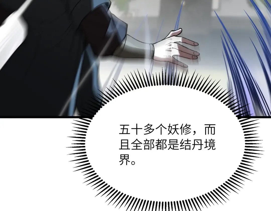 第27话 破境之后便来救你 第157页