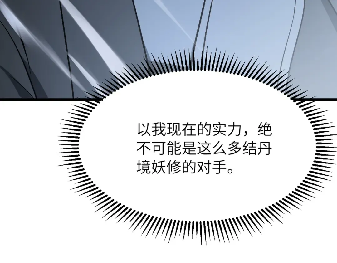 第27话 破境之后便来救你 第160页