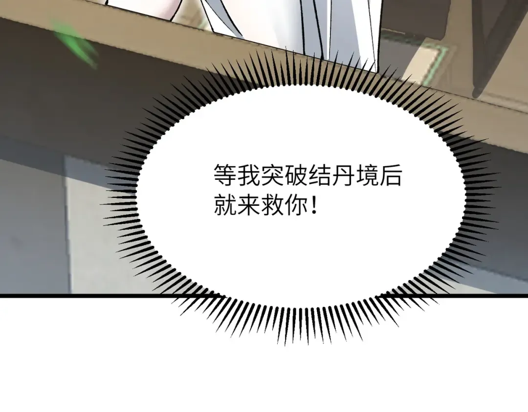 第27话 破境之后便来救你 第173页