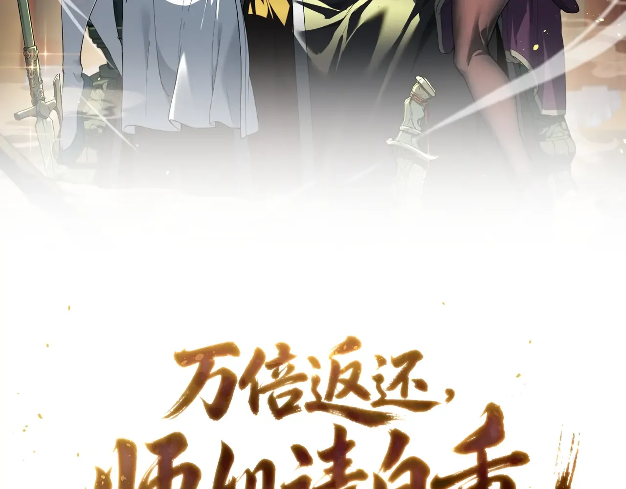 第28话 还不住手？小白脸！ 第2页