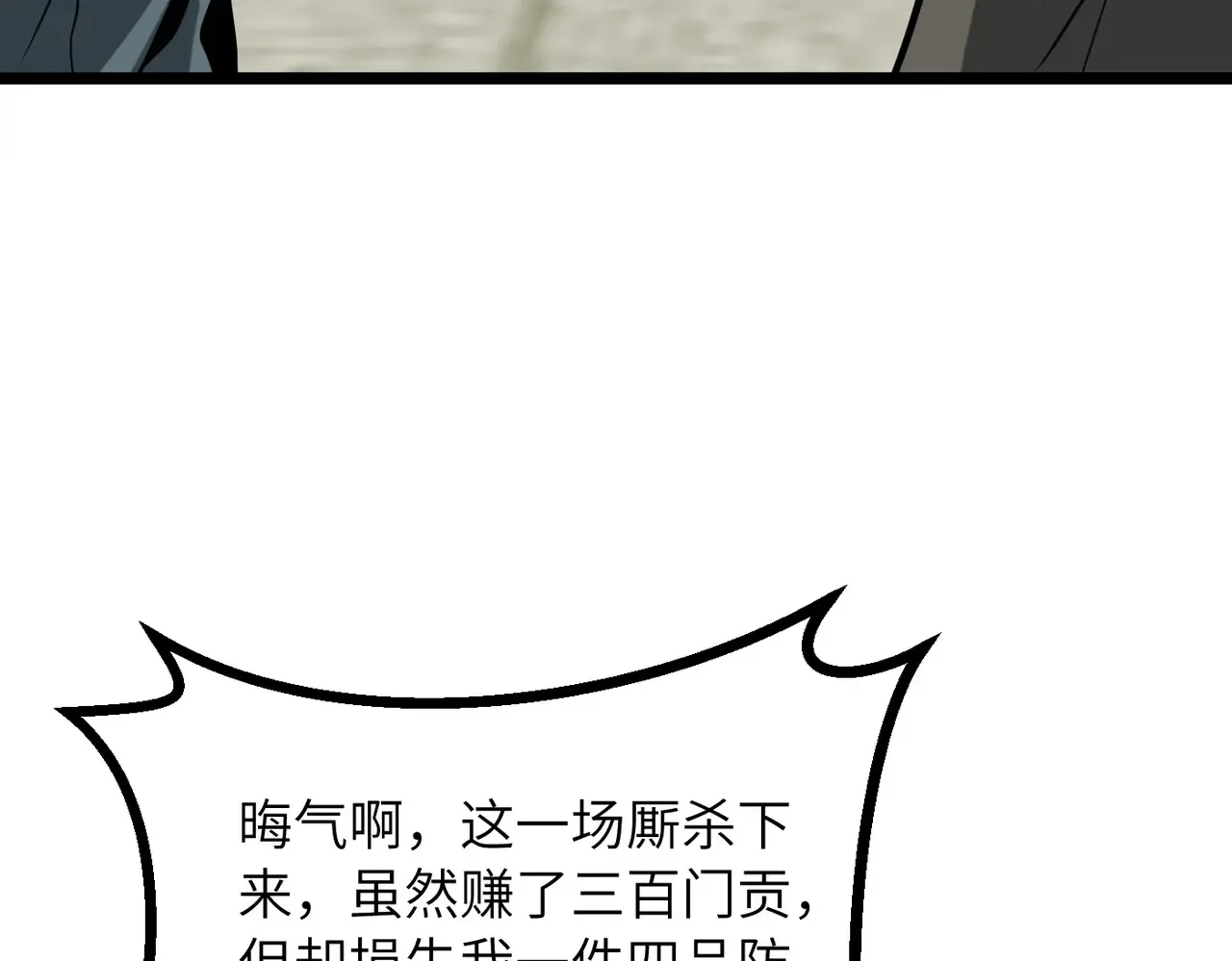 第28话 还不住手？小白脸！ 第14页