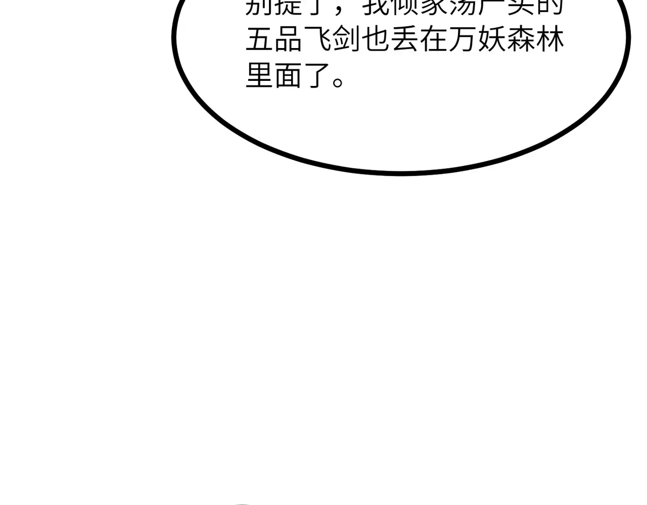 第28话 还不住手？小白脸！ 第17页