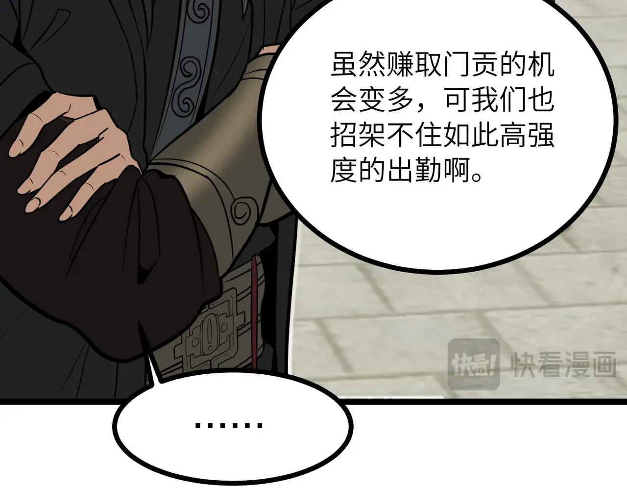 第28话 还不住手？小白脸！ 第20页