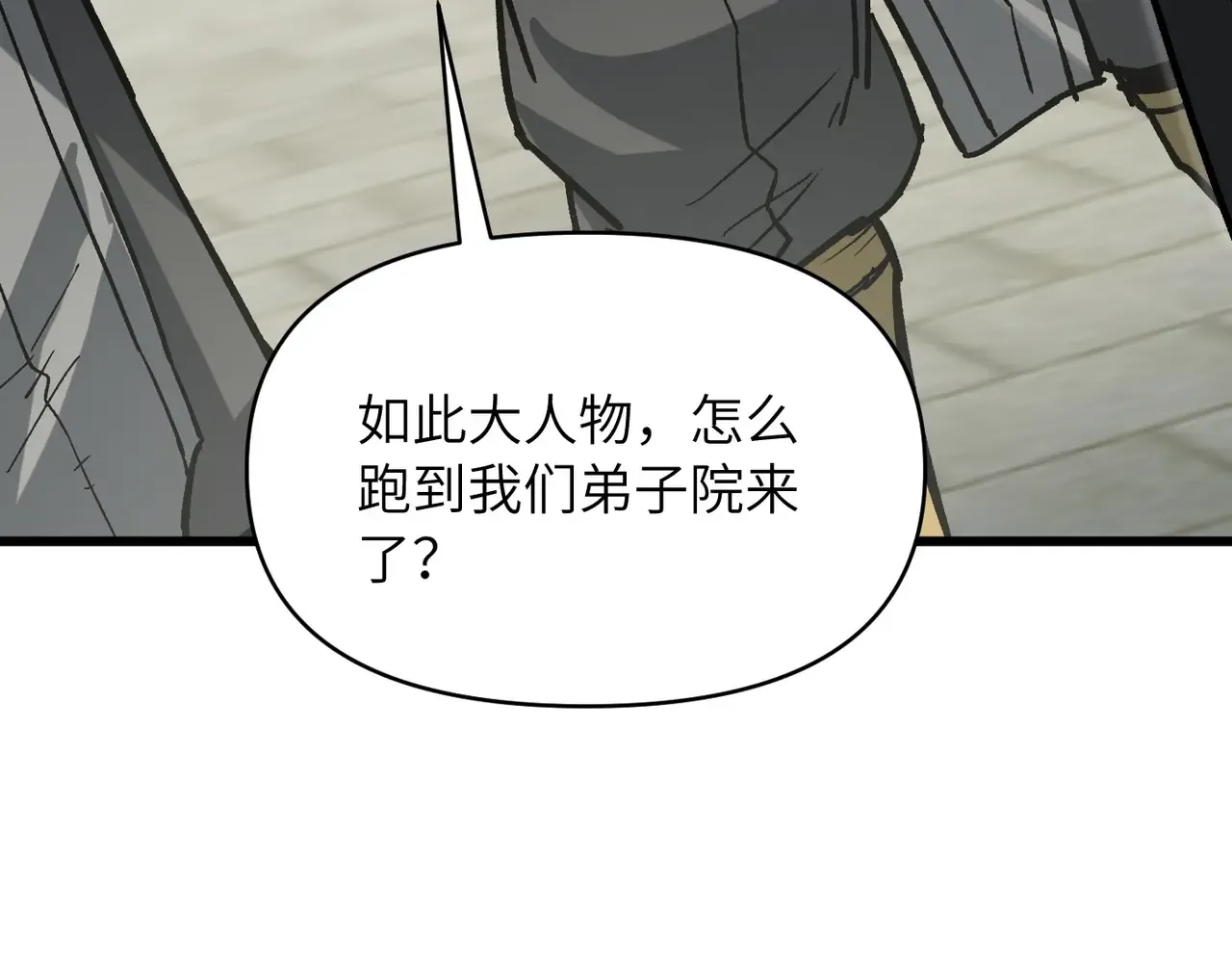第28话 还不住手？小白脸！ 第33页