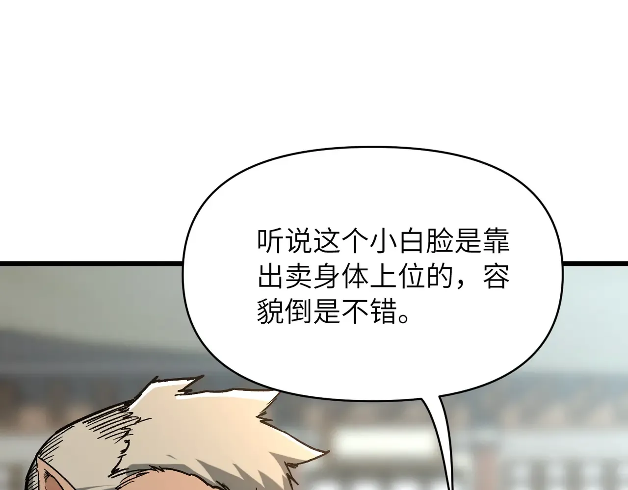 第28话 还不住手？小白脸！ 第34页