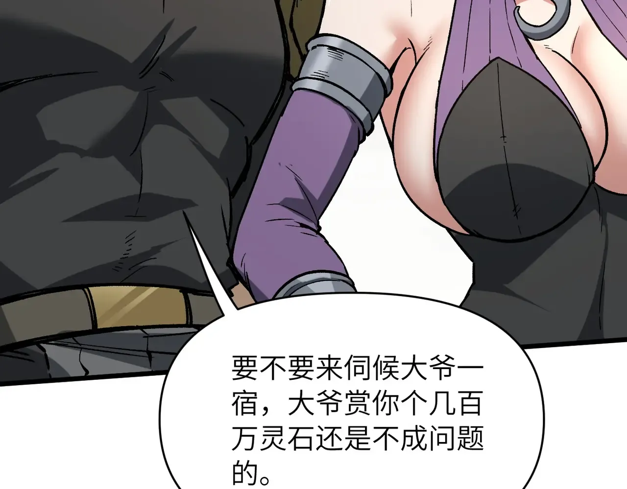 第28话 还不住手？小白脸！ 第36页
