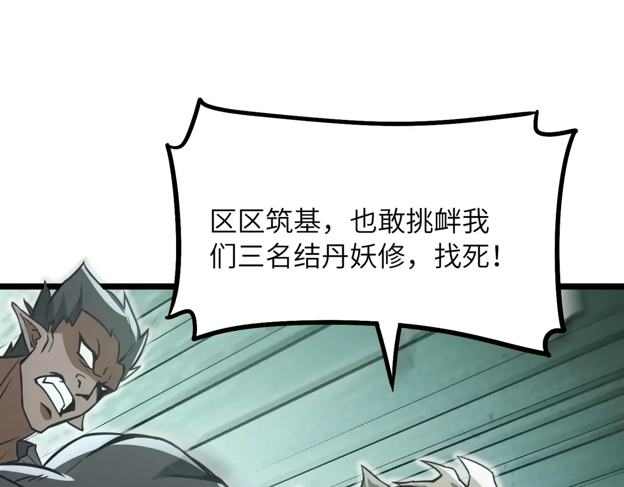 第28话 还不住手？小白脸！ 第69页