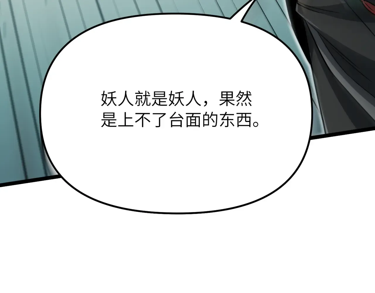 第28话 还不住手？小白脸！ 第77页