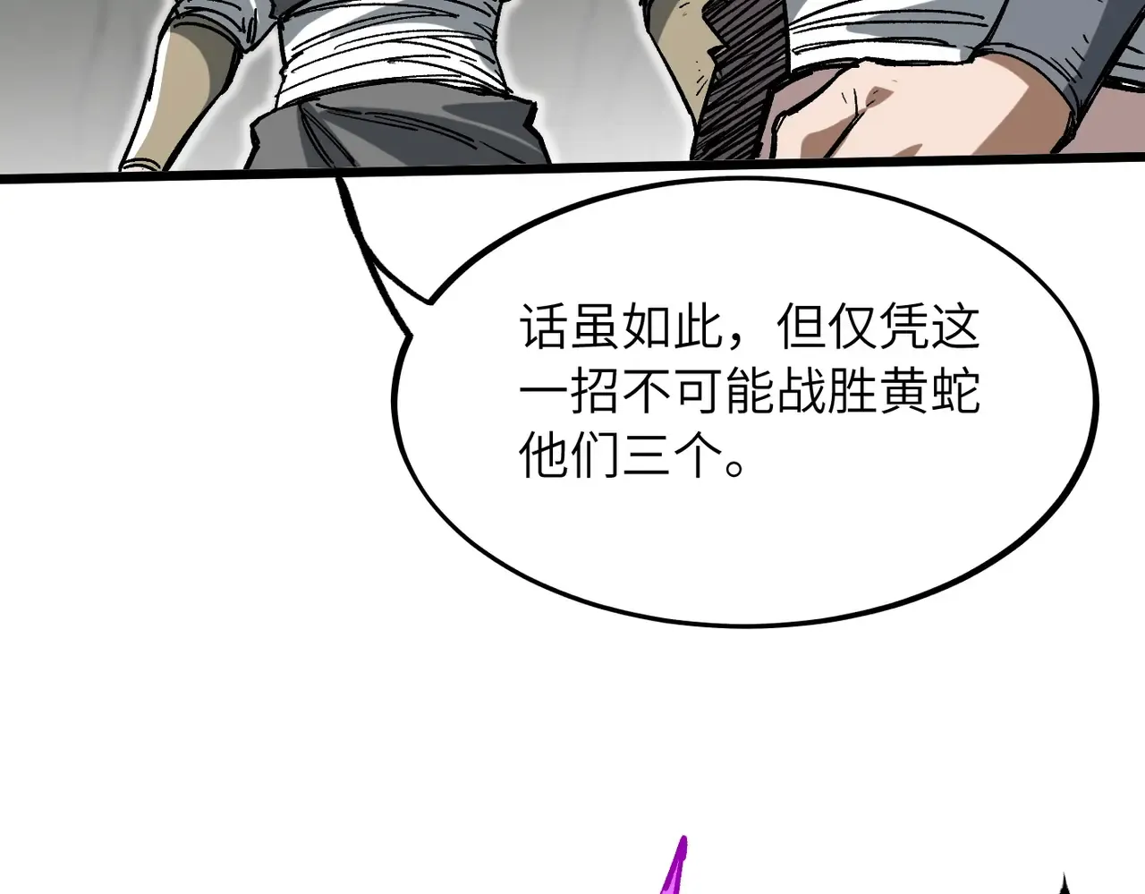 第28话 还不住手？小白脸！ 第90页