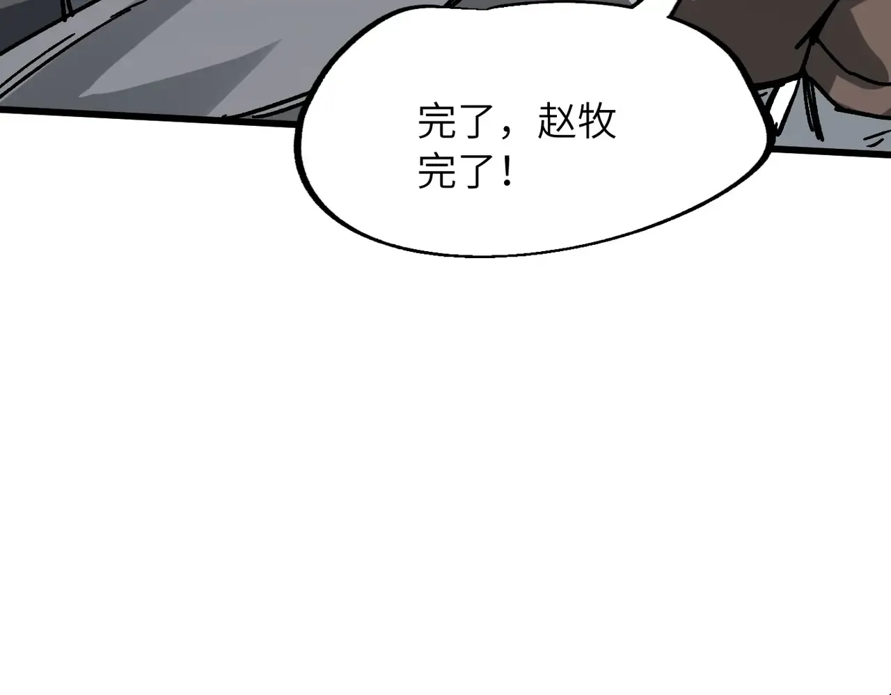 第28话 还不住手？小白脸！ 第108页