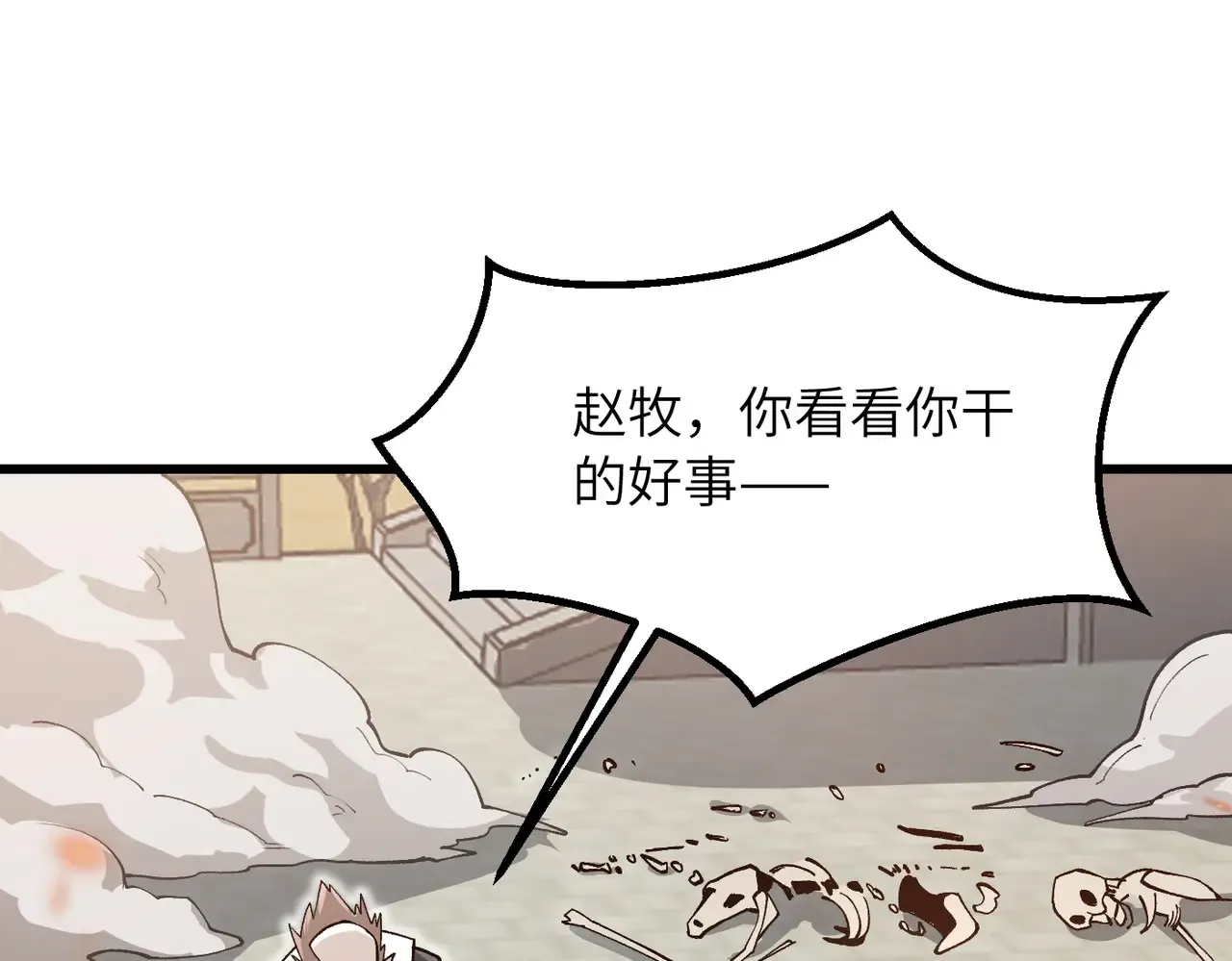 第28话 还不住手？小白脸！ 第170页