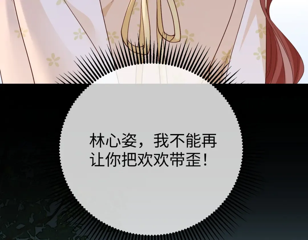 024话：她留不得了 第28页