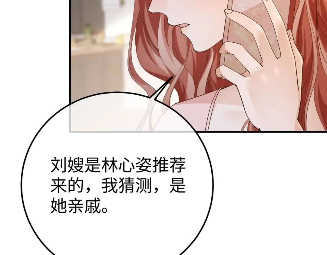 024话：她留不得了 第73页