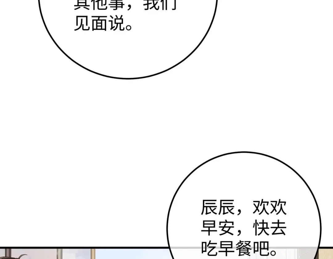 024话：她留不得了 第83页