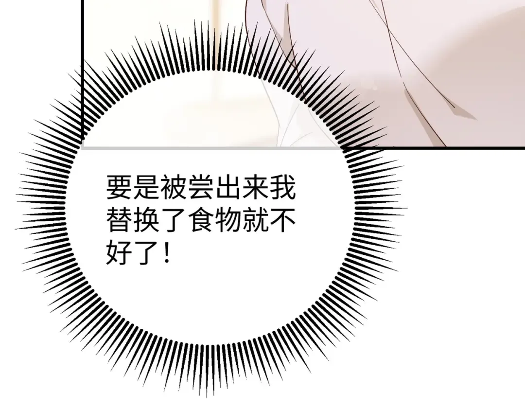 024话：她留不得了 第99页