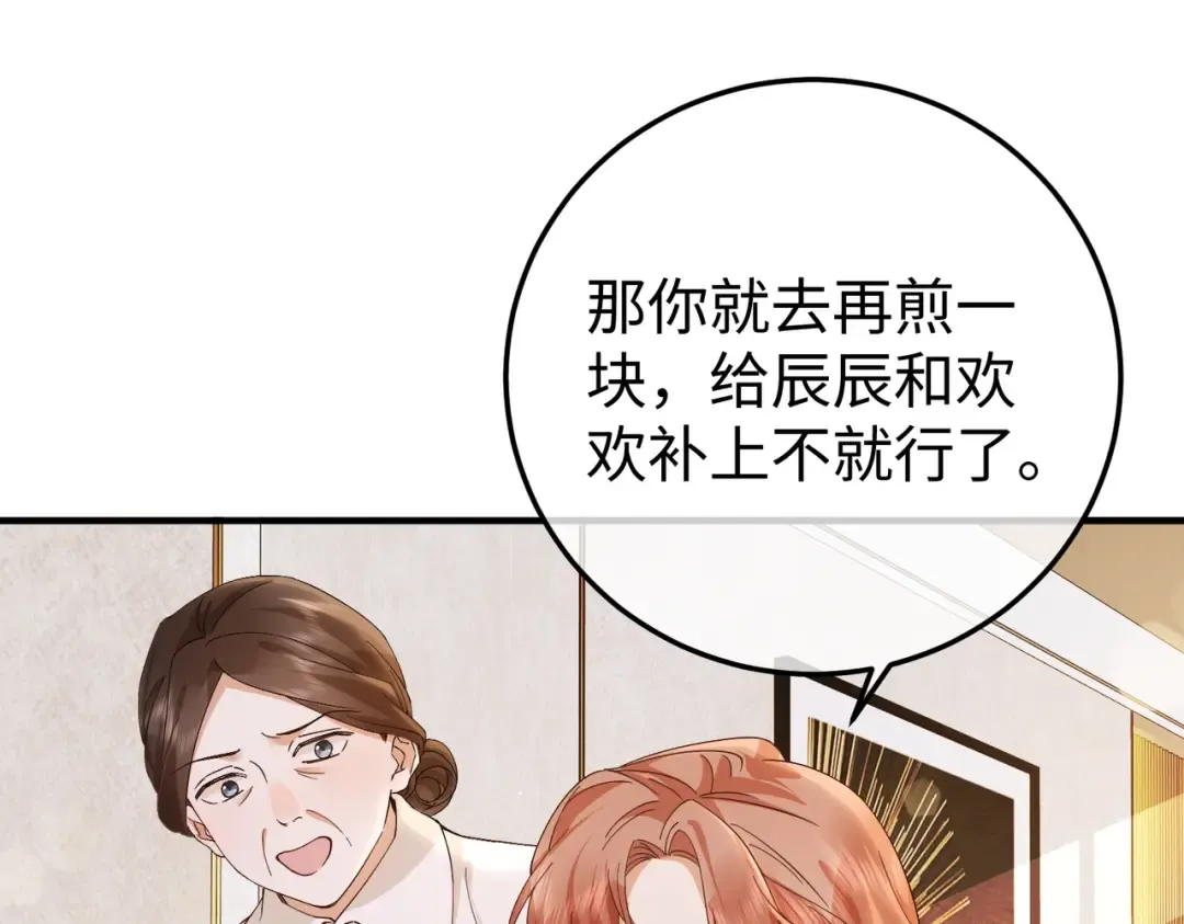 024话：她留不得了 第100页