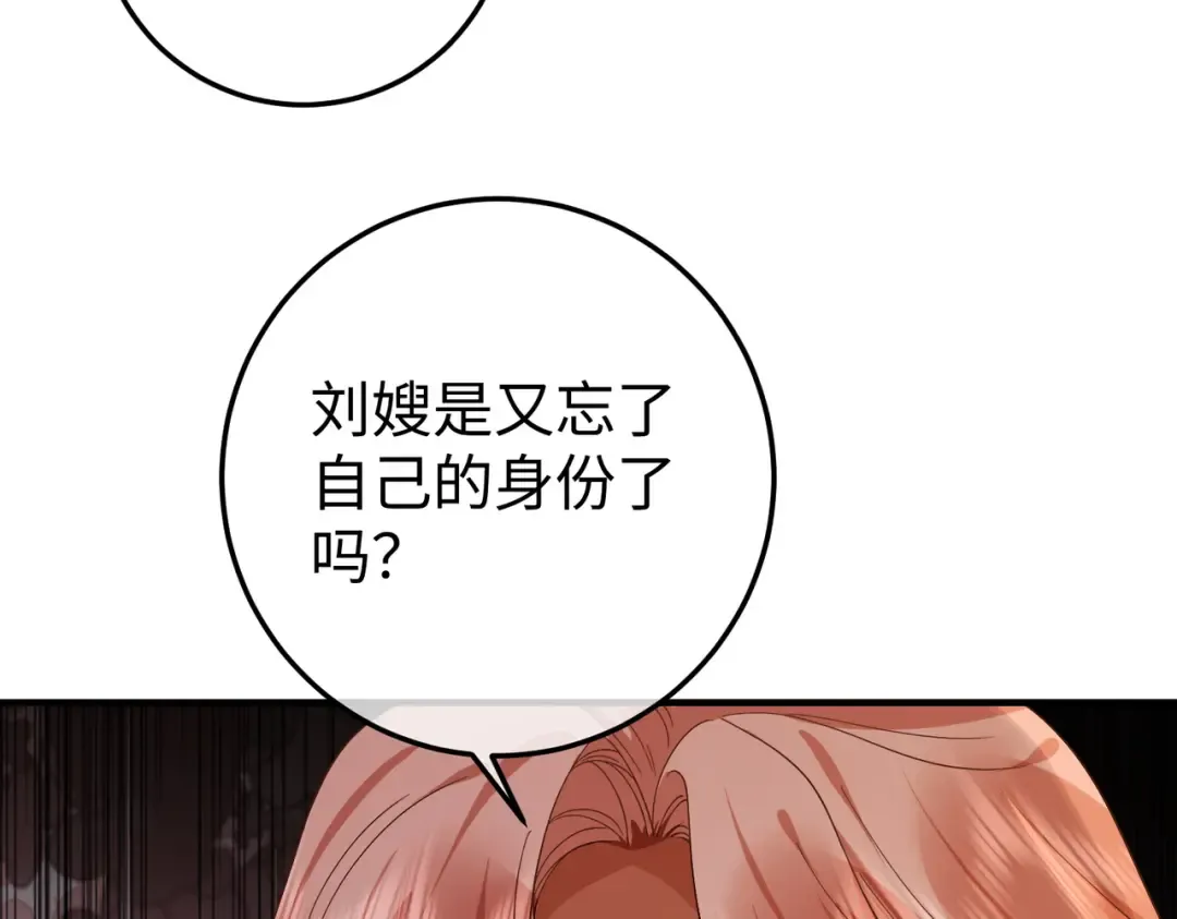 024话：她留不得了 第102页