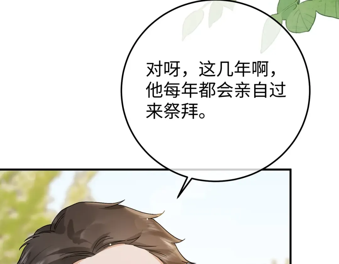 026话：背后的人是谁？ 第98页