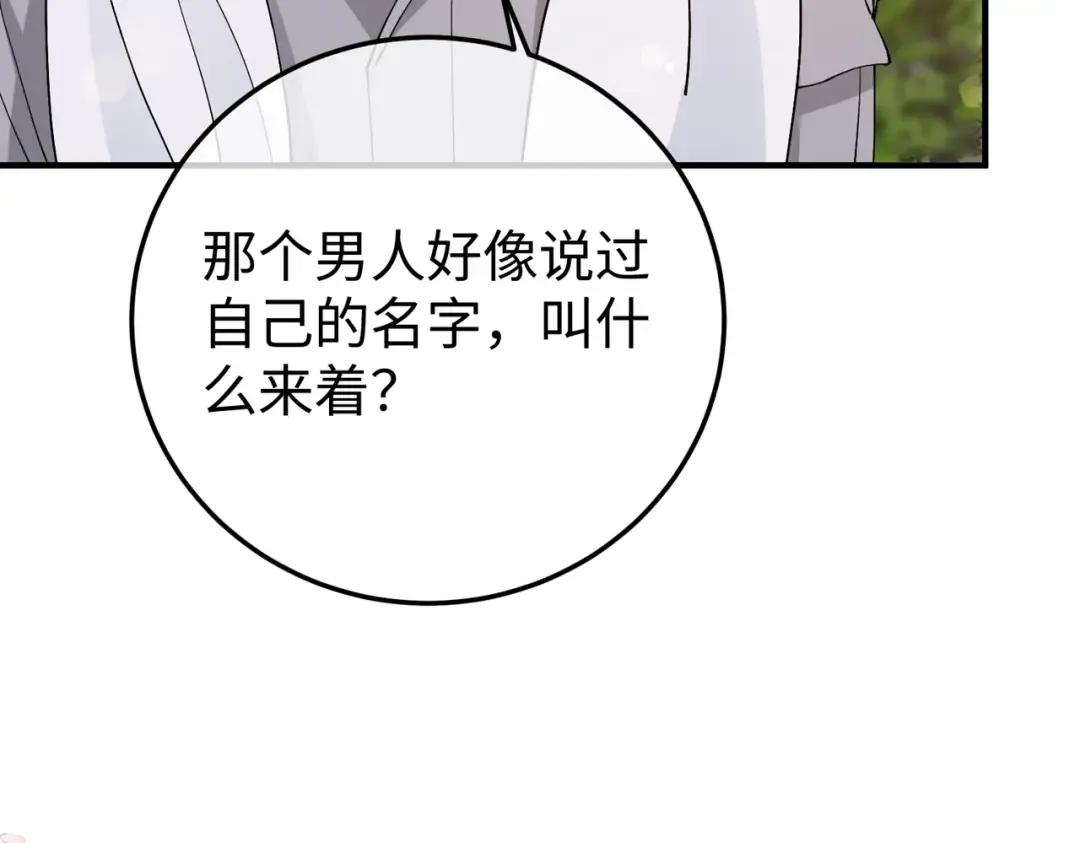 026话：背后的人是谁？ 第111页