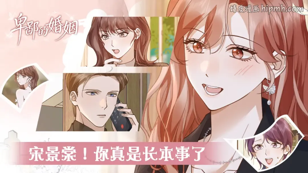 027话：宋景棠被打了 第1页