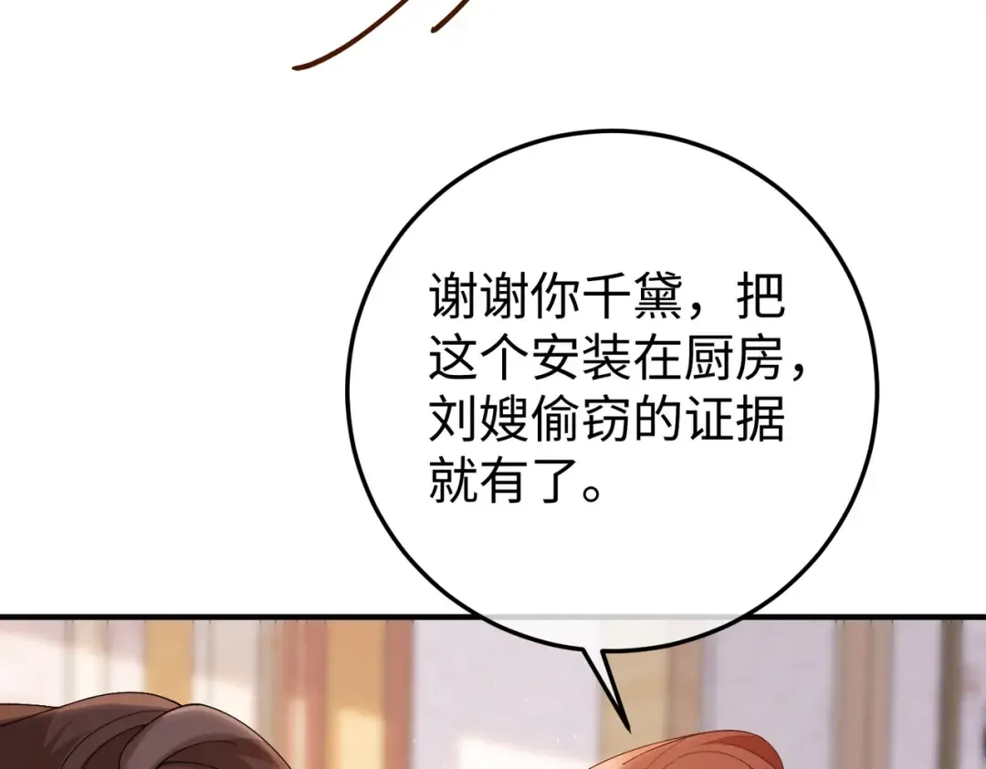 027话：宋景棠被打了 第13页
