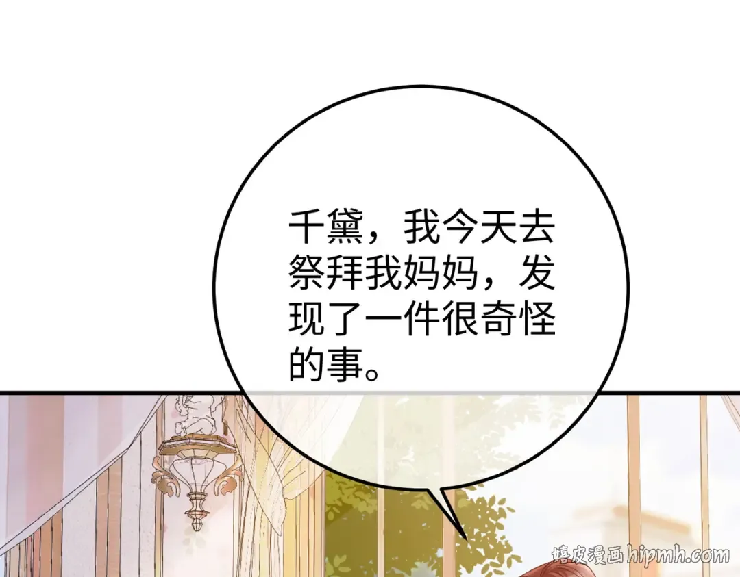 027话：宋景棠被打了 第16页