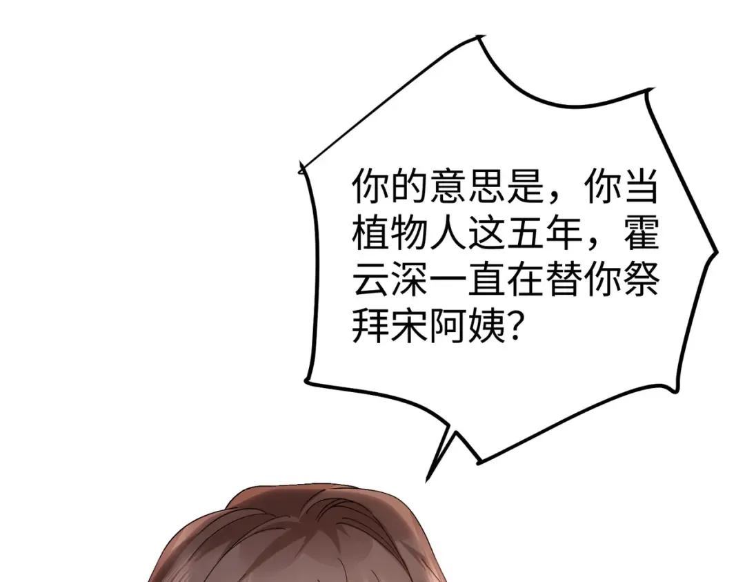 027话：宋景棠被打了 第20页