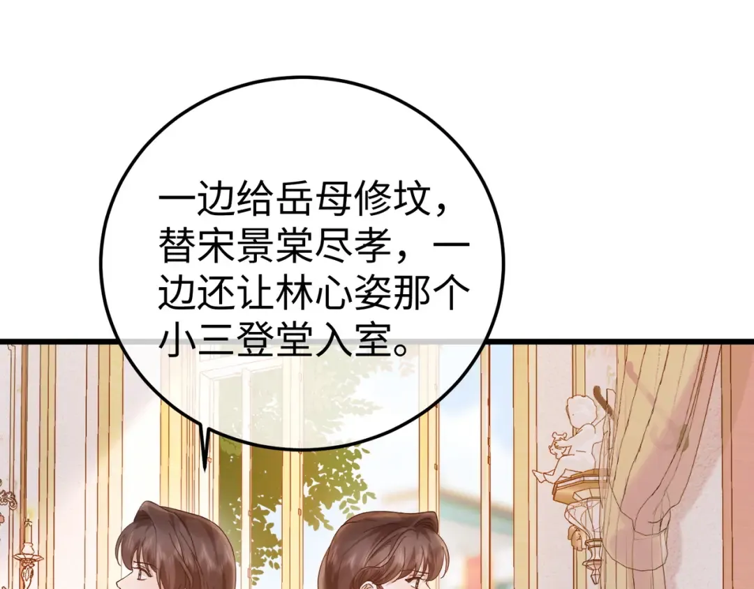 027话：宋景棠被打了 第23页