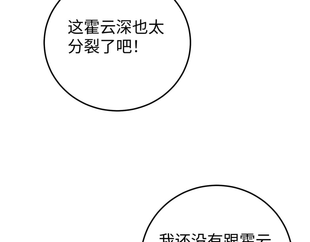 027话：宋景棠被打了 第25页