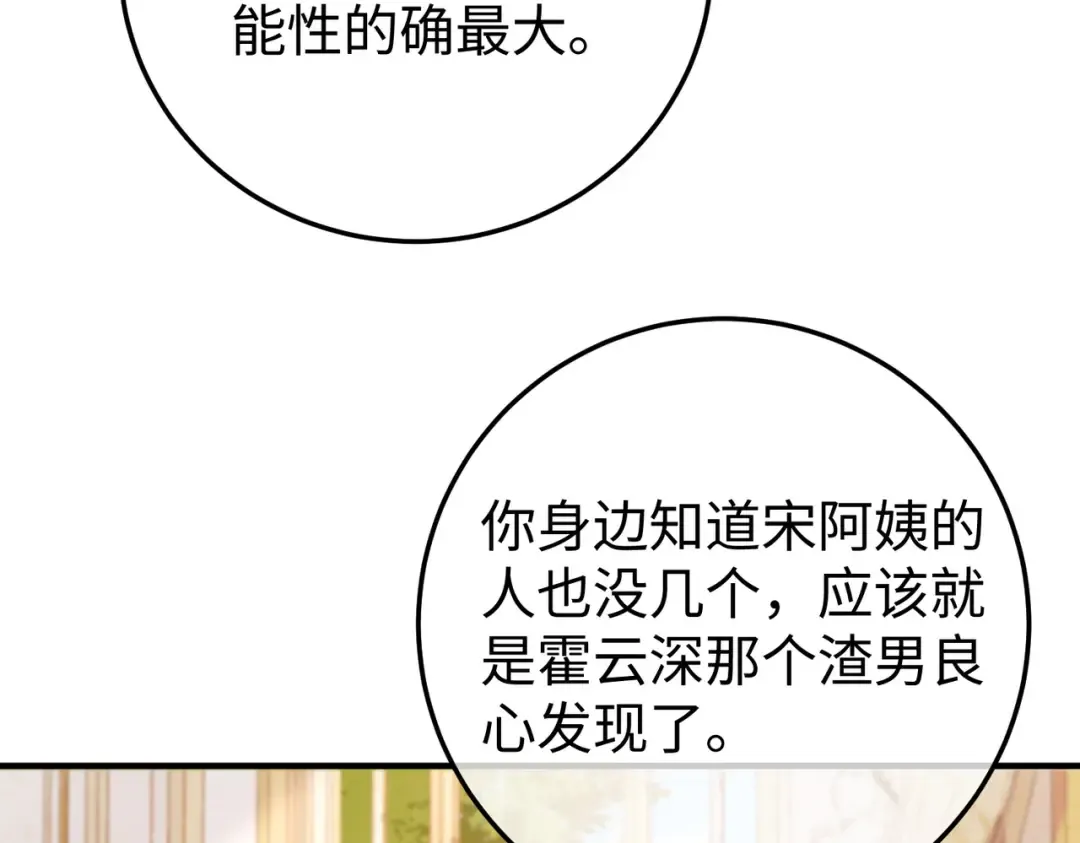 027话：宋景棠被打了 第28页