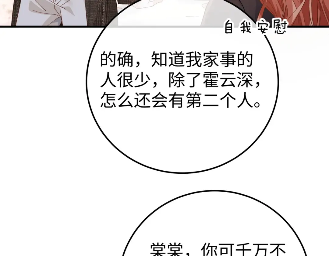 027话：宋景棠被打了 第30页