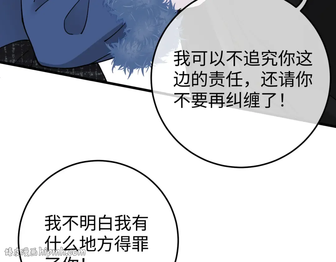 027话：宋景棠被打了 第72页