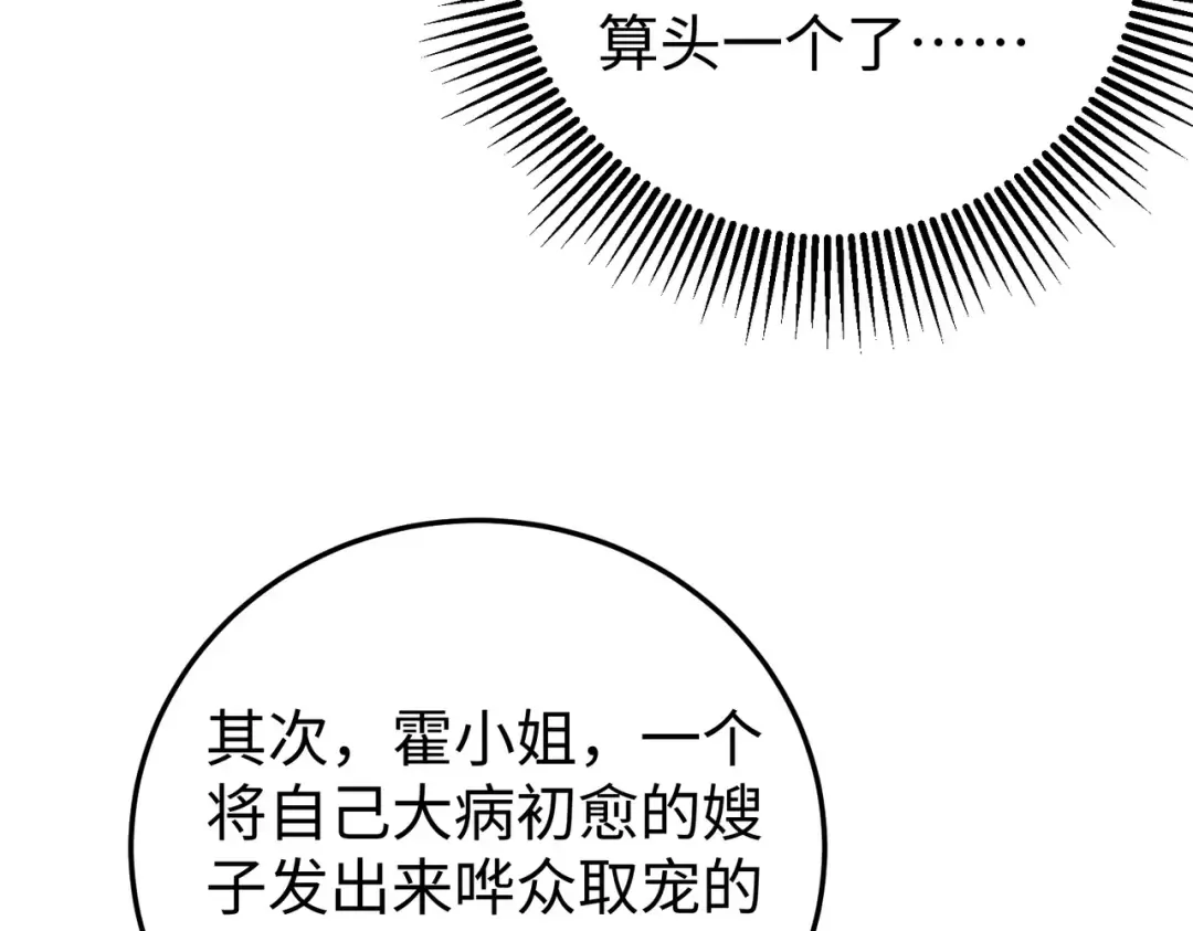 027话：宋景棠被打了 第77页