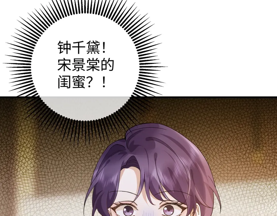027话：宋景棠被打了 第83页