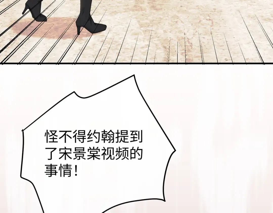 027话：宋景棠被打了 第87页