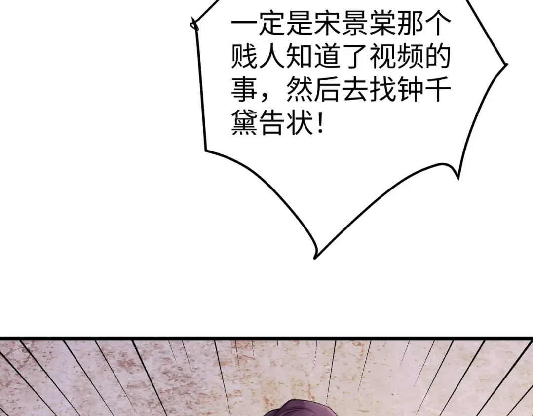 027话：宋景棠被打了 第90页