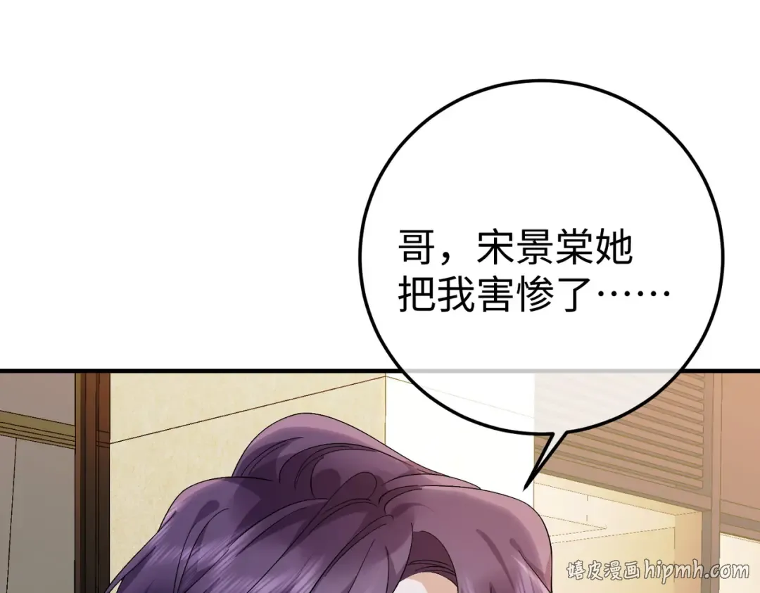 027话：宋景棠被打了 第96页