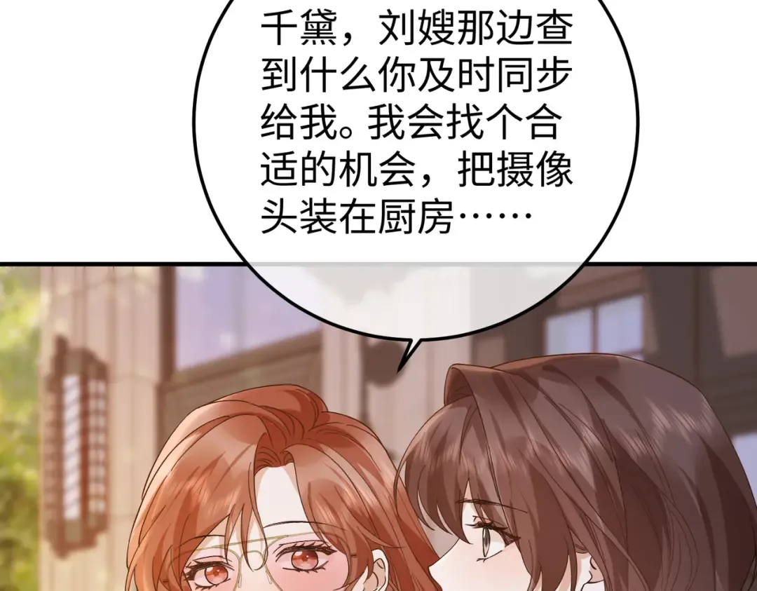027话：宋景棠被打了 第103页