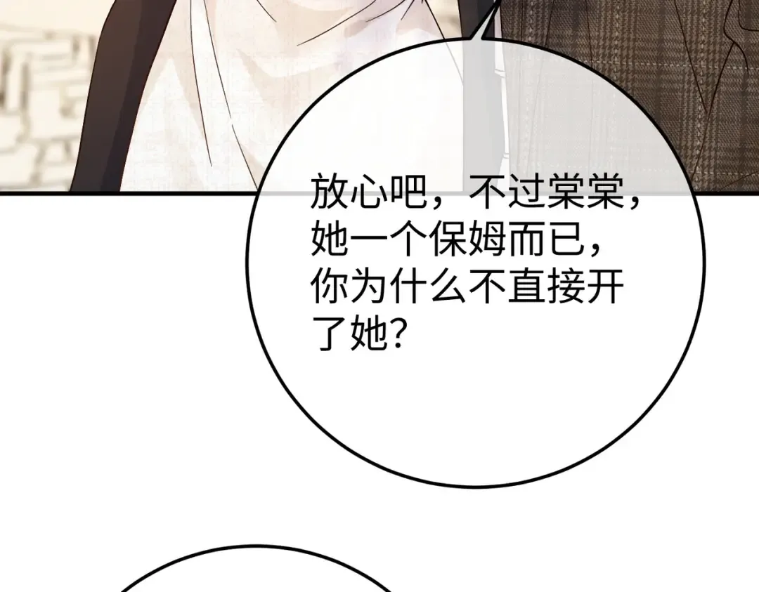 027话：宋景棠被打了 第105页