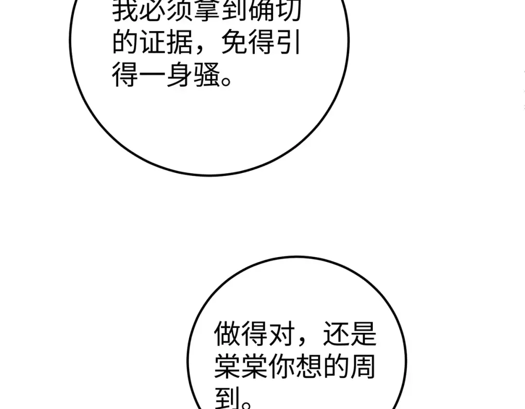 027话：宋景棠被打了 第108页