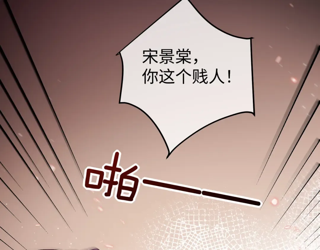 027话：宋景棠被打了 第111页