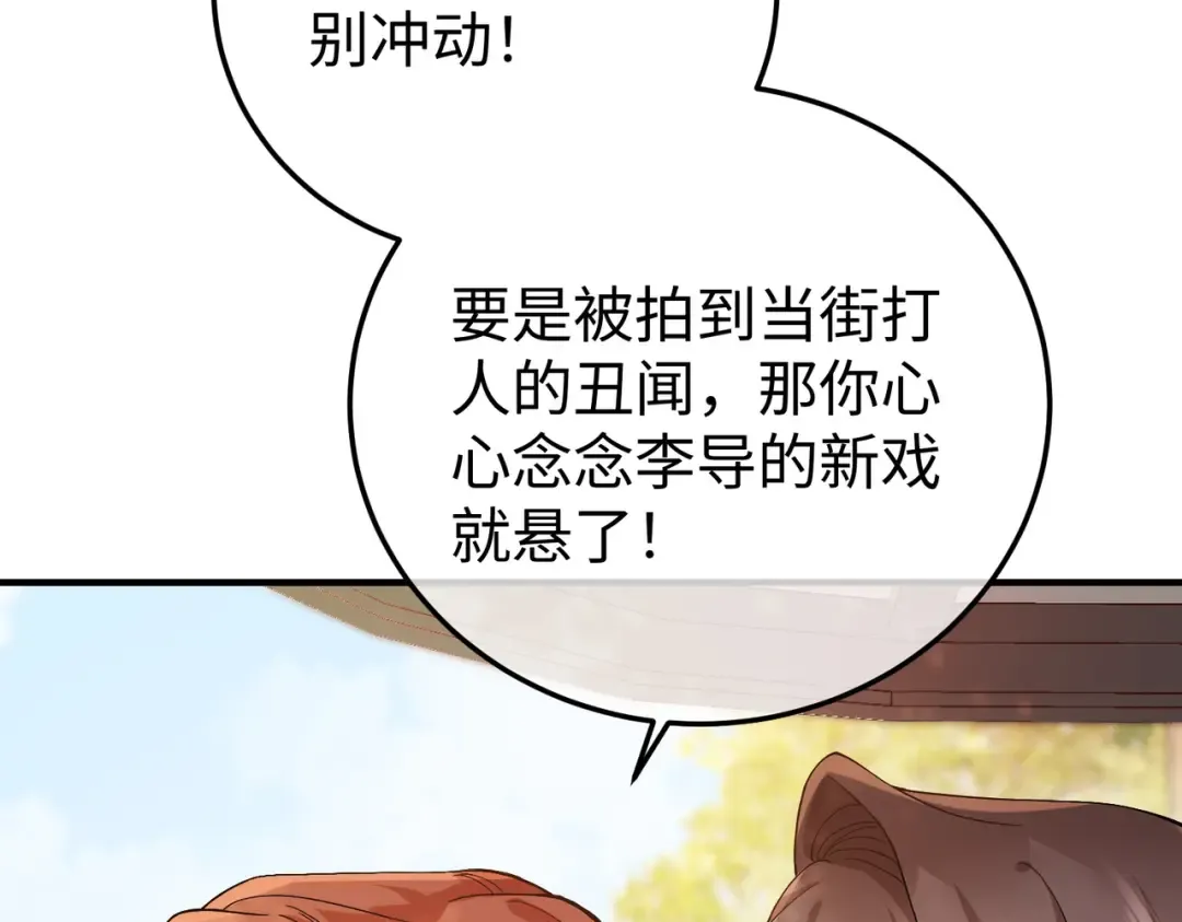 028话：打你还要挑日子吗 第15页