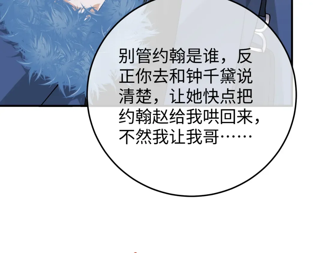 028话：打你还要挑日子吗 第31页