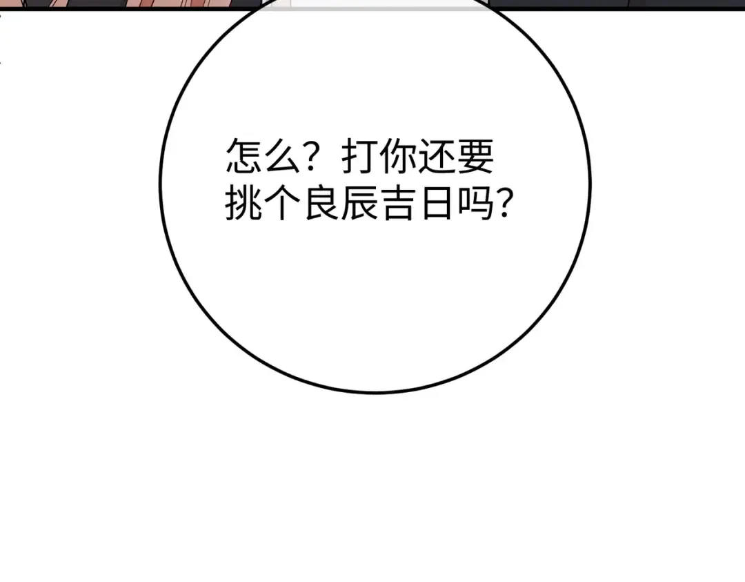028话：打你还要挑日子吗 第44页