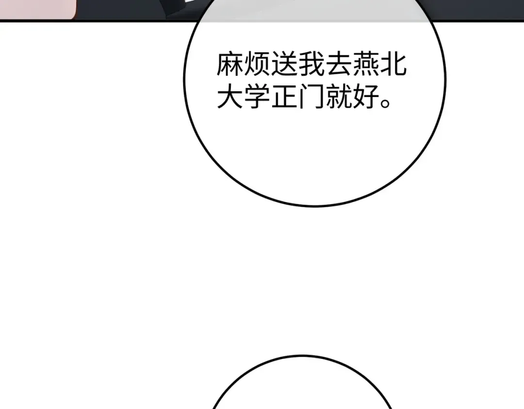 028话：打你还要挑日子吗 第94页