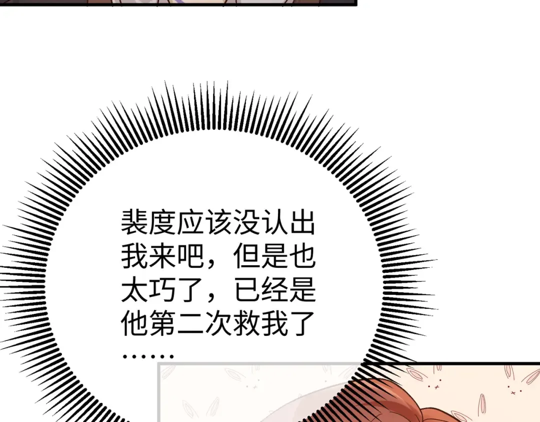 028话：打你还要挑日子吗 第99页