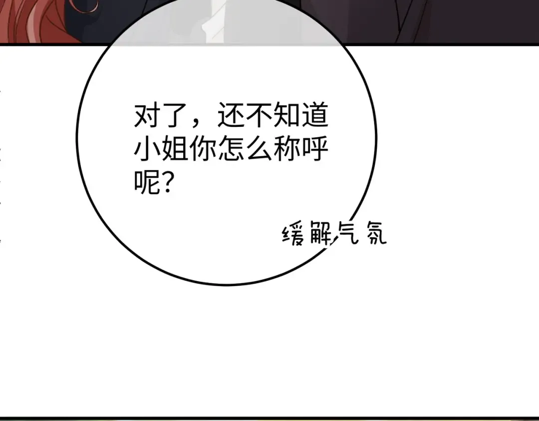 028话：打你还要挑日子吗 第103页