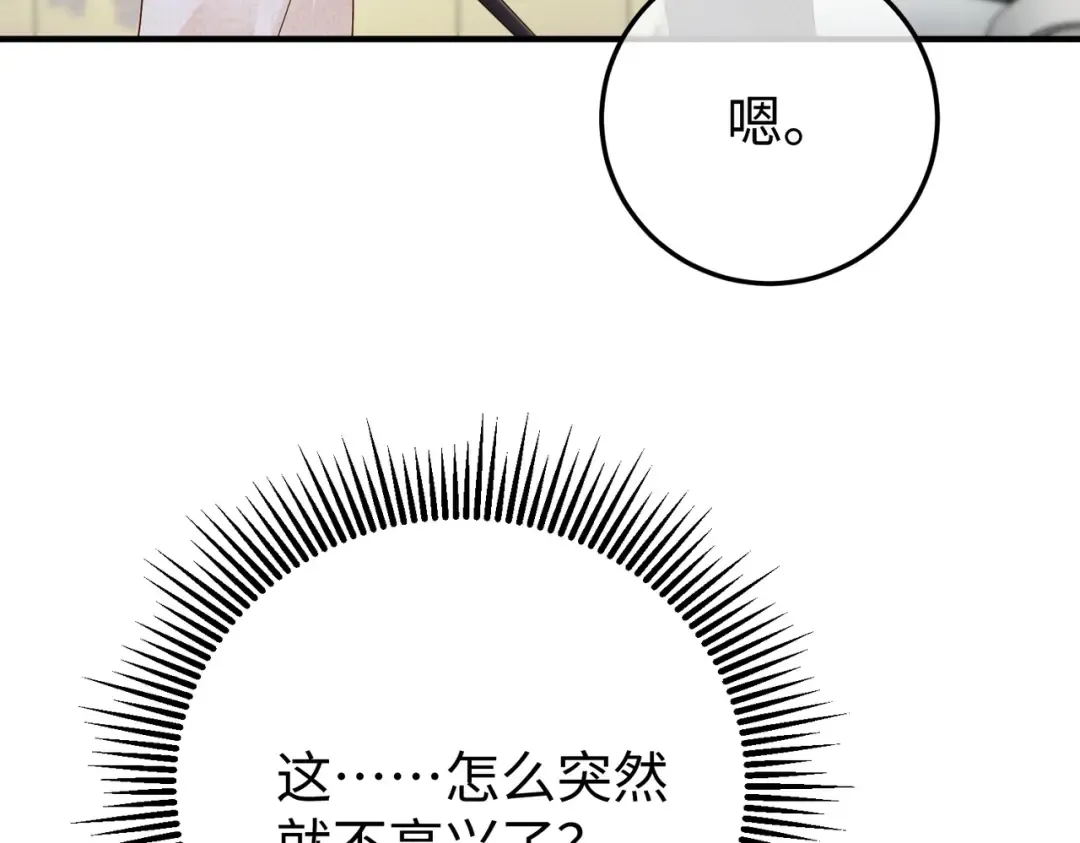 028话：打你还要挑日子吗 第115页