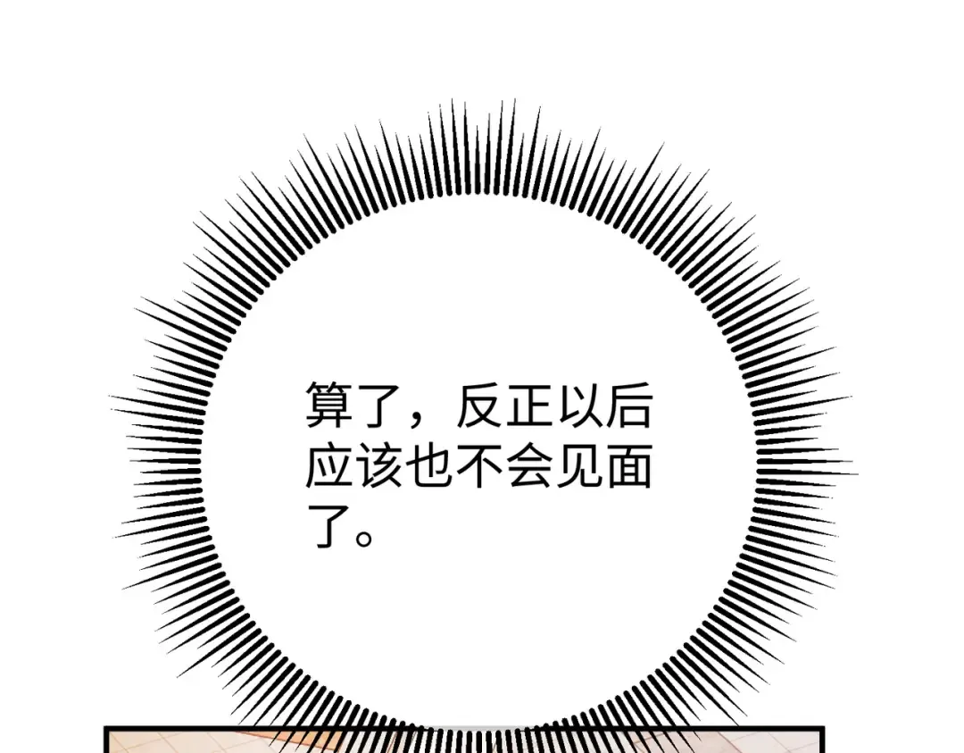 028话：打你还要挑日子吗 第118页