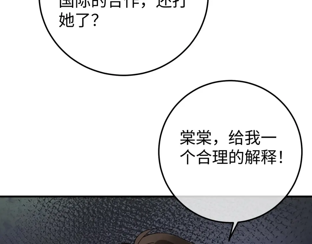 029话：兴师问罪 第102页